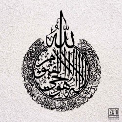Zuri Ayatul Kursi' Islamic metal wall art.