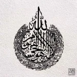 Zuri Ayatul Kursi' Islamic metal wall art.